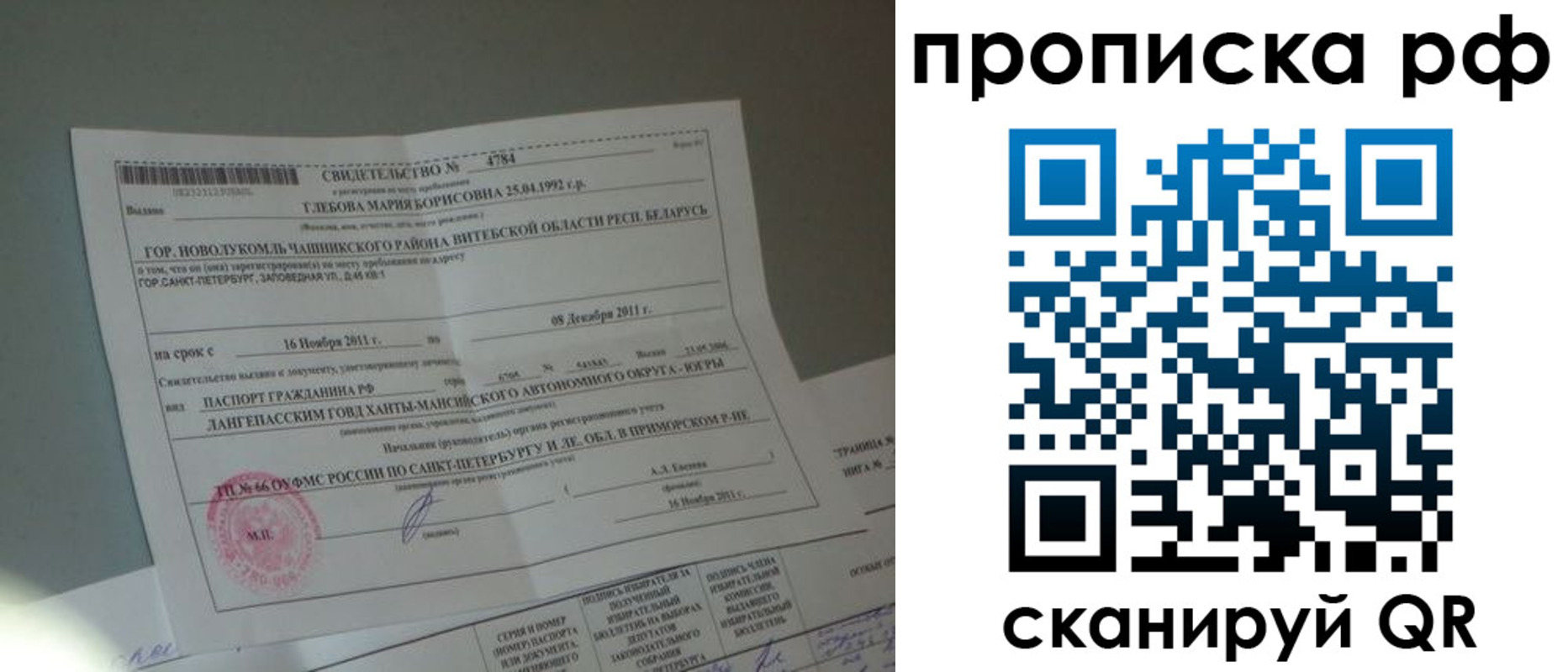 временная прописка в Петропавловске-Камчатском