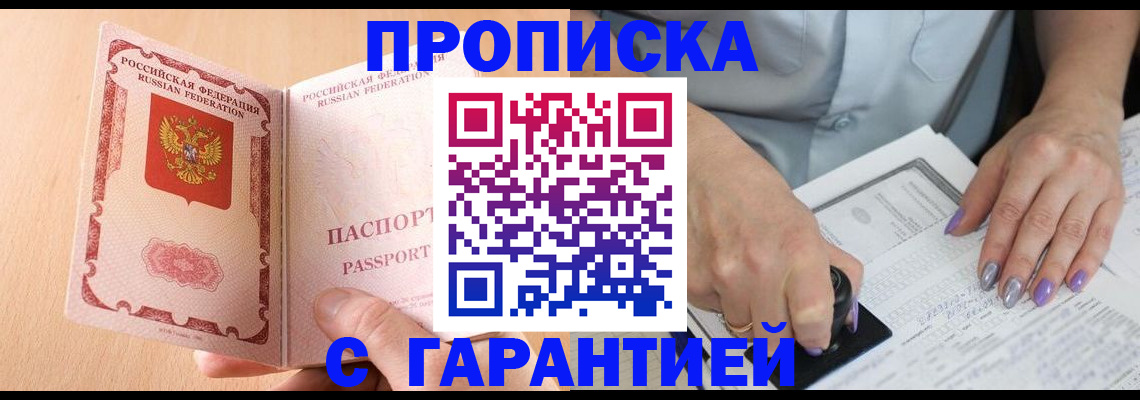 прописка 2025 в Петропавловске-Камчатском