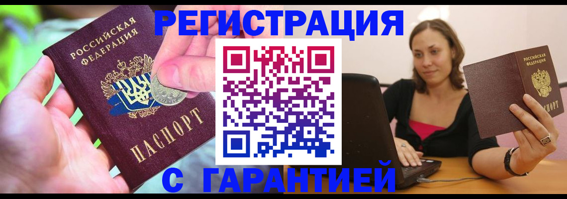 прописка для работы в Петропавловске-Камчатском